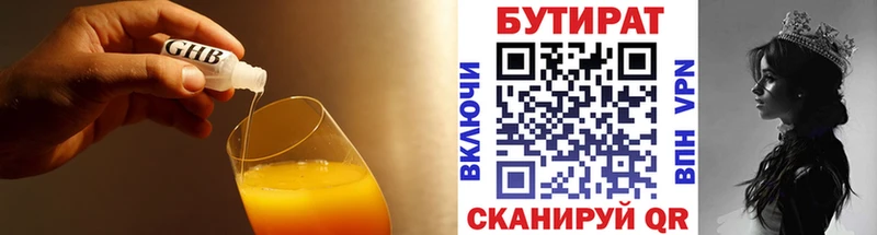 Купить где  Навашино  Бутират вода 