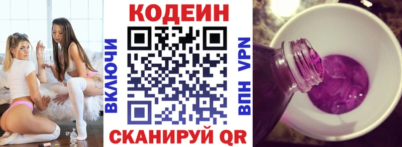 Кодеиновый сироп Lean Purple Drank  Купить закладки  Навашино 